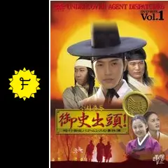 御史出頭!~暗行御史パク・ムンスの事件簿~の動画配信サービス・視聴