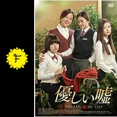 優しい嘘('14韓国)/Blu-ray 優しい嘘('14韓国)/Blu-ray -