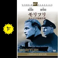 モリツリ／南太平洋爆破作戦 - 映画情報・レビュー・評価