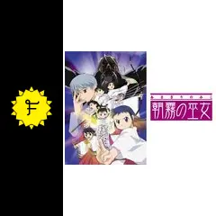 朝霧の巫女 - アニメ情報・レビュー・評価・あらすじ・動画配信