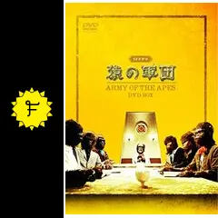 猿の軍団の動画配信サービス・視聴方法・サブスクまとめ｜Filmarksドラマ