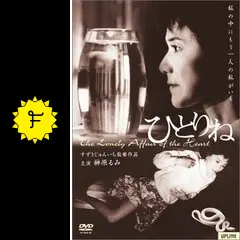 機動戦士ガンダムDVD-BOX 1 : 古谷徹, 鈴置洋孝, 井上瑤 ひとりね ('01