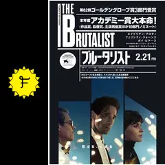 ブルータリスト - 映画情報・レビュー・評価・あらすじ・動画配信