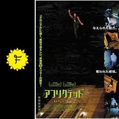 アフリクテッド - 映画情報・レビュー・評価・あらすじ | Filmarks映画