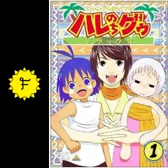 ジャングルはいつもハレのちグゥ デラックス(4) [DVD] 710q5IrSyJL._AC_SY200_QL15_.jpg