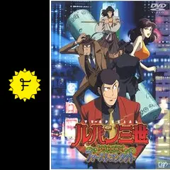 ルパン三世 EPISODE:0 ファーストコンタクト [DVD] wwzq1cm ルパン三世 EPISODE:0 ファーストコンタクト』DVD盤 : Mickey's
