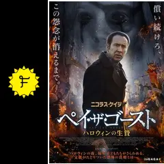 (未使用･未開封品)　ペイ・ザ・ゴースト ハロウィンの生贄 [Blu-ray] 6k88evb Amazon.co.jp: ペイ・ザ・ゴースト ハロウィンの生贄 [DVD