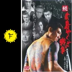続・広島やくざ戦争 流血！第三次抗争勃発！！ - 映画情報・レビュー