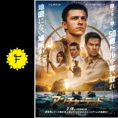 アンチャーテッド - 映画情報・レビュー・評価・あらすじ・動画