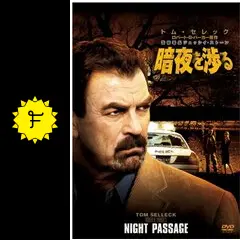 警察署長ジェッシイ・ストーン 暗夜を渉る - 映画情報・レビュー