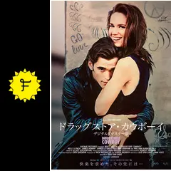 ドラッグストア・カウボーイ デジタルリマスター版 - 映画情報