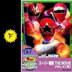 忍者戦隊カクレンジャー - 映画情報・レビュー・評価・あらすじ・動画