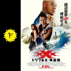 (未使用･未開封品)　トリプルX:再起動 [DVD] 6k88evb トリプルX 再起動 : 作品情報・キャスト・あらすじ・動画 - 映画.com