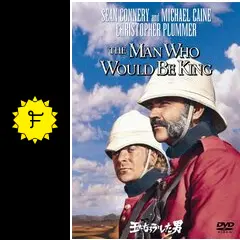 王になろうとした男 - 映画情報・レビュー・評価・あらすじ