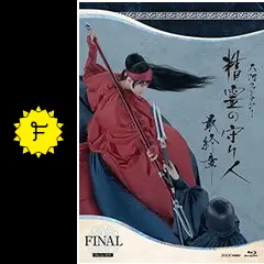 精霊の守り人 最終章の動画配信サービス・視聴方法・サブスク