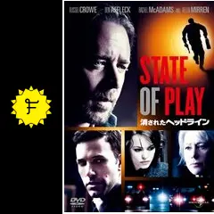 消されたヘッドライン - 映画情報・レビュー・評価・あらすじ・動画