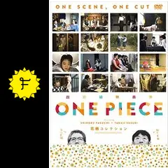 超短編映画集 ONE PIECE 矢口史靖×鈴木卓爾監督作品 花柄