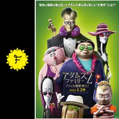 新品未開封 アダムス・ファミリー 1&2 [DVD] 送料無料 アメリカ横断旅行 Amazon.co.jp: アダムス・ファミリー2 アメリカ横断旅行! [DVD