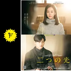 二つの光 - 映画情報・レビュー・評価・あらすじ | Filmarks映画 二つの光 - 映画情報・レビュー・評価・あらすじ | Filmarks映画