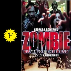 ZOMBIE (ゾンビ米国劇場版) Amazon.co.jp: ゾンビ 米国劇場公開版 HDリマスター版 [Blu-ray
