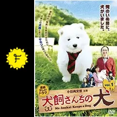 (未使用･未開封品)犬飼さんちのサモンくん from 「犬飼さんちの犬」 Amazon.co.jp: 犬飼さんちのサモンくん from 「犬飼さんちの犬