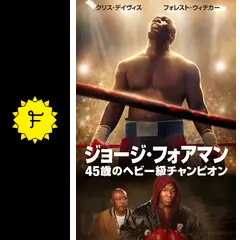 '91西武百貨店広告　ジョージ•フォアマン『自信が足りない』 超特大Ｂ１ポスター 91西武百貨店広告 ジョージ•フォアマン『自信が足りない』 超