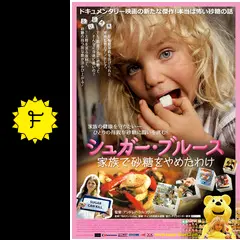 砂糖病　シュガー・ブルース　甘い麻薬の正体 砂糖病―甘い麻薬の正体 (1979年) | ウイリアム・ダフティ, 田村