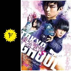 東京喰種 トーキョーグール【S】 - 映画情報・レビュー・評価