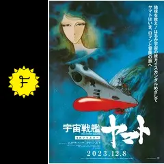 劇場版●さらば宇宙戦艦ヤマト● 山本明 最期のシーン セル画 劇場版○さらば宇宙戦艦ヤマト○ 山本明 最期のシーン セル画
