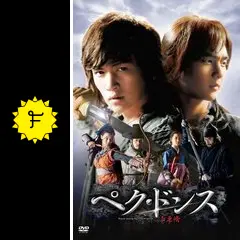 ペク・ドンス - ドラマ情報・レビュー・評価・あらすじ・動画