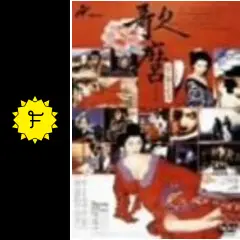 岸田森主演　歌麿　夢と知りせば　DVD【廃盤】 Amazon.co.jp: 歌麿・夢と知りせば [DVD] : 岸田森, 山城新伍