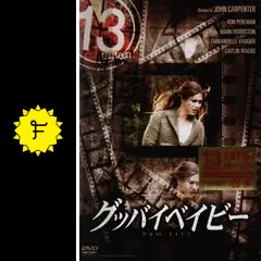 13 thirteen 「グッバイベイビー」 [DVD] 6g7v4d0 13 thirteen グッバイベイビーの動画配信サービス・視聴方法