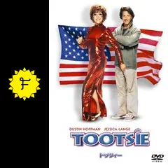 トッツィー - 映画情報・レビュー・評価・あらすじ・動画配信