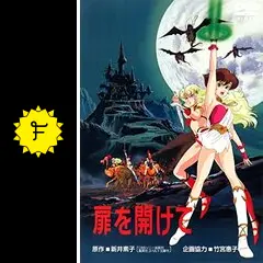 扉を開けて - 映画情報・レビュー・評価・あらすじ | Filmarks映画