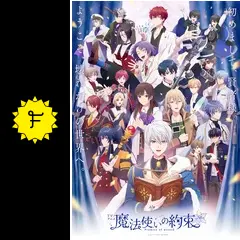 魔法使いの約束 - アニメ情報・レビュー・評価・あらすじ・動画