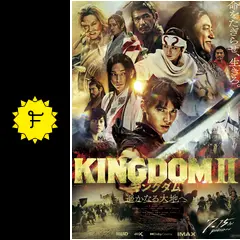 B2大 ポスター　映画  キングダム2  遥かなる大地へ Amazon.co.jp: B2大 ポスター 映画 キングダム2 遥かなる大地へ