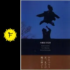 かたつもり/天,見たけ/陽は傾ぶき DVD 【セル品】 河瀬直美 _.jpg