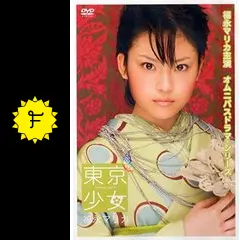 東京少女 福永マリカ