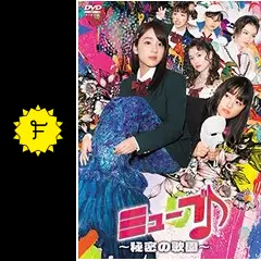 ミューブ♪ ~秘密の歌園~ DVD-BOX(4枚組) mxn26g8 Amazon.co.jp: ミューブ♪ ~秘密の歌園~ DVD-BOX(4枚組) : 平祐奈