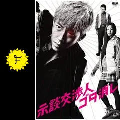 示談交渉人　ゴタ消し　DVD-BOX DVD 2025年最新】Yahoo!オークション -示談交渉人ゴタ消しの中古品