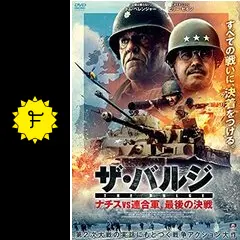 戦争映画【計22巻セット】レンタル DVD 特殊部隊 ナチス 戦争映画【計22巻セット】レンタル DVD 特殊部隊 ナチス - メルカリ