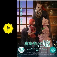 魔法使いの嫁 星待つひと 後篇 - 映画情報・レビュー・評価