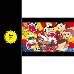 レレレの天才バカボン - アニメ情報・レビュー・評価・あらすじ・動画