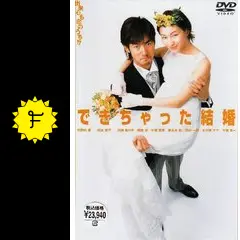 できちゃった結婚の動画配信サービス・視聴方法・サブスクまとめ