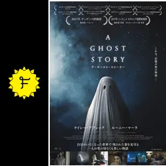 【廃盤】『A GHOST STORY ア・ゴースト・ストーリー』 DVD Amazon.co.jp: A GHOST STORY / ア・ゴースト・ストーリー [DVD