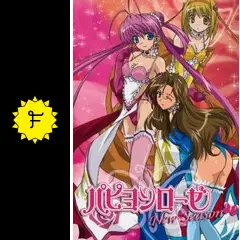 パピヨンローゼ New Season - アニメ情報・レビュー・評価・あらすじ