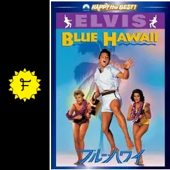 ブルー・ハワイ - 映画情報・レビュー・評価・あらすじ・動画配信