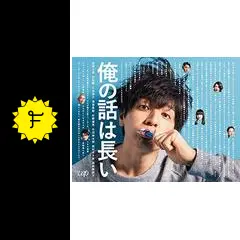 俺の話は長い Amazon.co.jp: 俺の話は長い[Blu-ray BOX] : 生田斗真, 安田顕