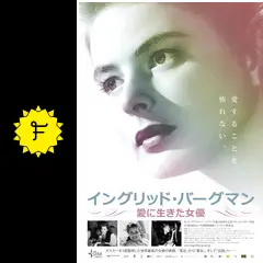 #レアな映画ポスター　イングリット、バーグマン Amazon.co.jp: スペルバウンド L-R イングリッド・バーグマン