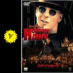 ハドソン・ホーク('91米) ハドソン・ホーク('91米) Blu-ray Amazon.com: Hudson Hawk